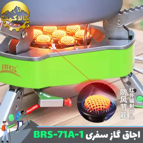 اجاق و سرشعله مسافرتی BRS مدل BRS-71A-1