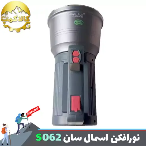 نورافکن دستی اسمال سان ZY-S062