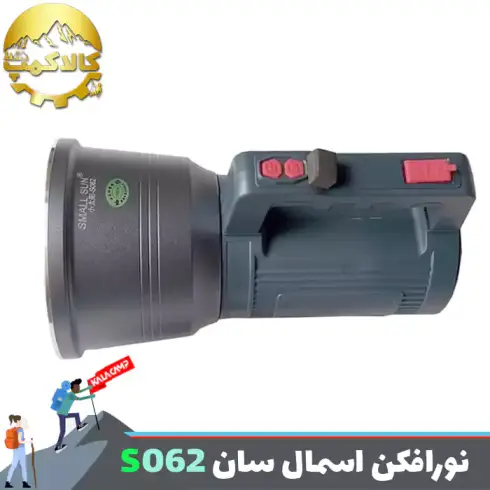 نورافکن دستی اسمال سان ZY-S062