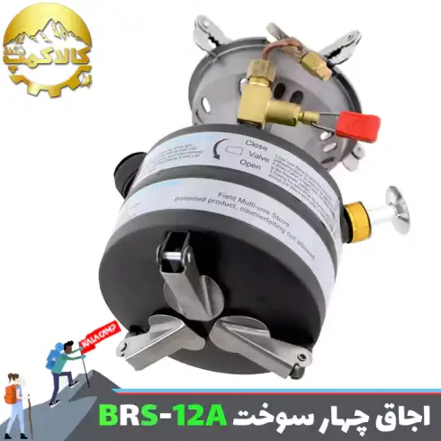 اجاق گاز (چراغ پمپی) چهار سوخت بی آر اس BRS-12A