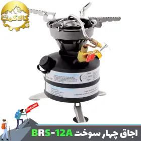 اجاق گاز (چراغ پمپی) چهار سوخت بی آر اس BRS-12A