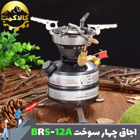 اجاق گاز (چراغ پمپی) چهار سوخت بی آر اس BRS-12A