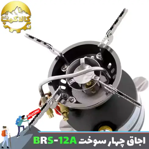 اجاق گاز (چراغ پمپی) چهار سوخت بی آر اس BRS-12A