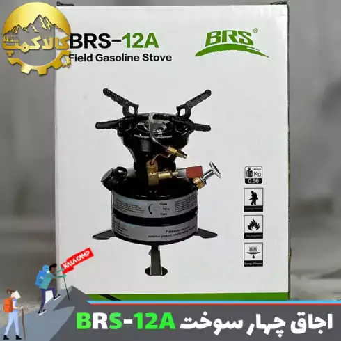 اجاق گاز (چراغ پمپی) چهار سوخت بی آر اس BRS-12A