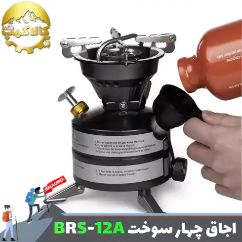 اجاق گاز (چراغ پمپی) چهار سوخت بی آر اس BRS-12A