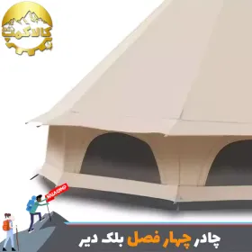 چادر طبیعت گردی BLACKDEER مدل BD12121137