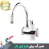 شیر برقی گرم کن دار بدون مخزن 3000 وات مدل RX-012