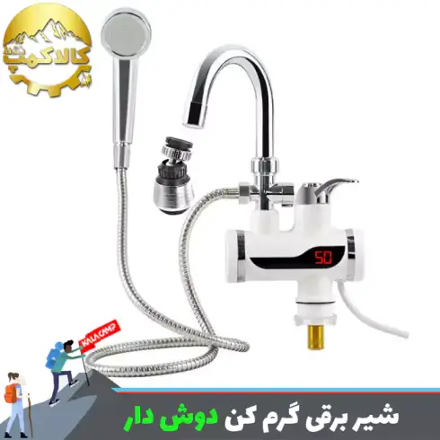 شیر برقی گرم کن دارای دوش بدون مخزن 3000 وات