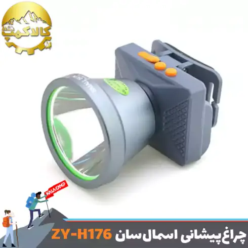 چراغ پیشانی اسمال سان مدل ZY-H176