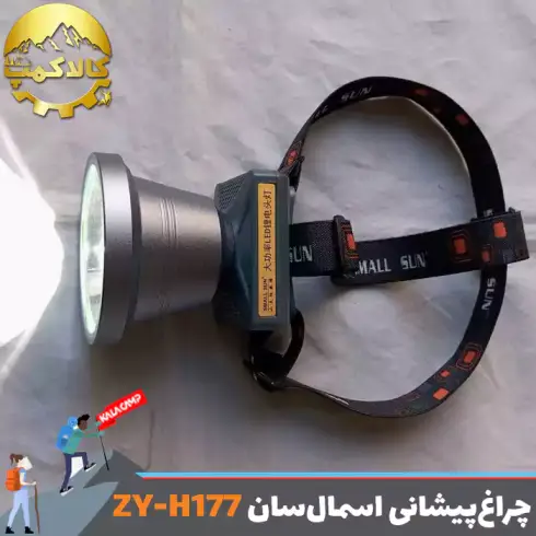 چراغ پیشانی اسمال سان مدل ZY-H177
