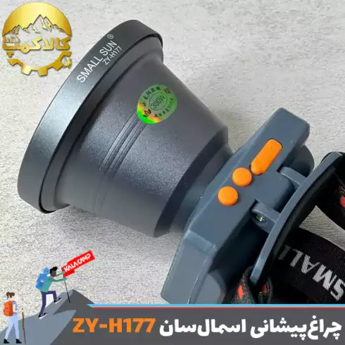 چراغ پیشانی اسمال سان مدل ZY-H177