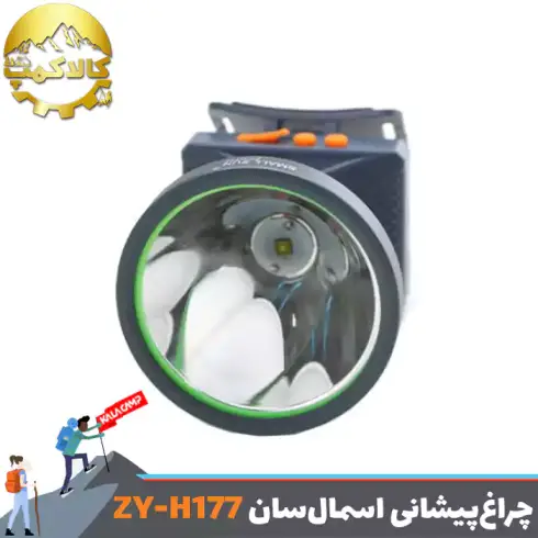 چراغ پیشانی اسمال سان مدل ZY-H177