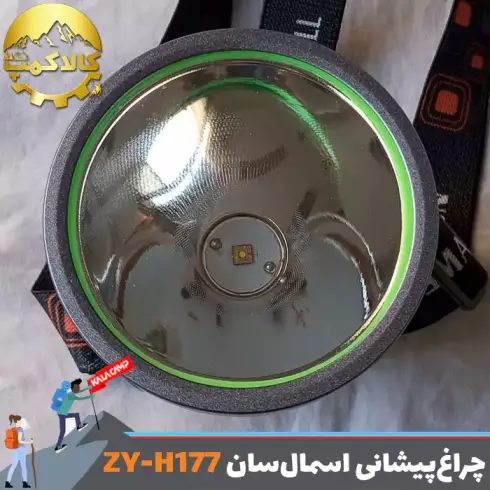 چراغ پیشانی اسمال سان مدل ZY-H177
