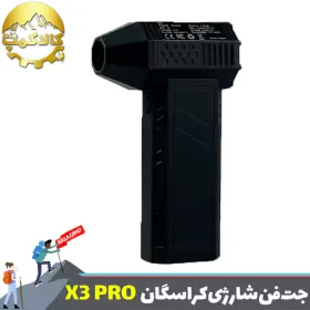 جت فن شارژی کراسگان مدل X3 PRO