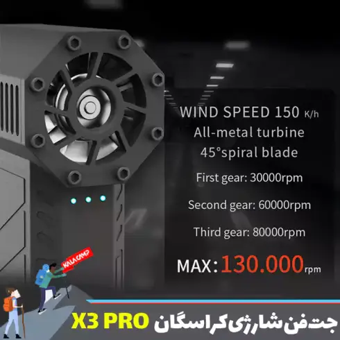 جت فن شارژی کراسگان مدل X3 PRO