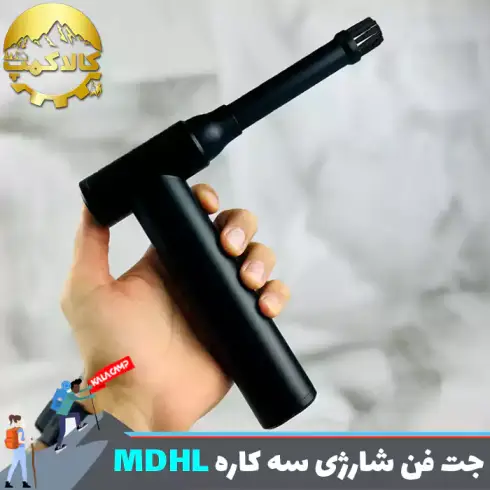 جت فن شارژی سه کاره MDHL