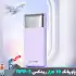 پاوربانک 10000 میلی آمپر ریمکس RPP-5