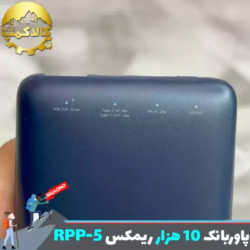 پاوربانک 10000 میلی آمپر ریمکس RPP-5
