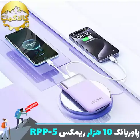 پاوربانک 10000 میلی آمپر ریمکس RPP-5