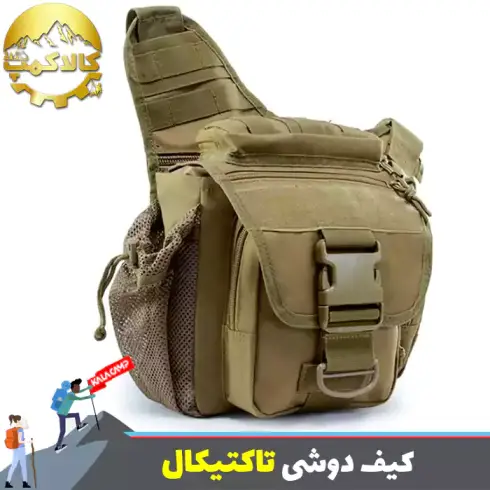 کیف دوشی تاکتیکال با قابلیت ضد آب
