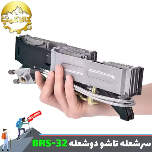 سر شعله تاشو دو شعله بی آر اس مدل BRS-32