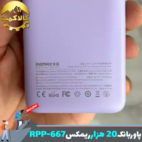پاوربانک 20000 میلی آمپر ریمکس مدل RPP-667
