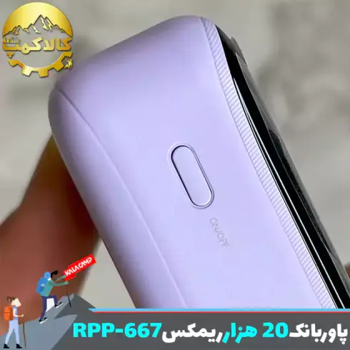 پاوربانک 20000 میلی آمپر ریمکس مدل RPP-667