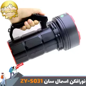 نورافکن دستی اسمال سان مدل ZY-S031