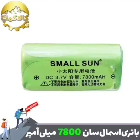 باتری سه گوش سبز اسمال سان 7800 میلی آمپر