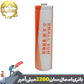 باتری لیتیوم یون 2200 میلی آمپر اسمال سان
