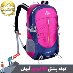 کوله پشتی کوهنوردی 36 لیتری آیوان