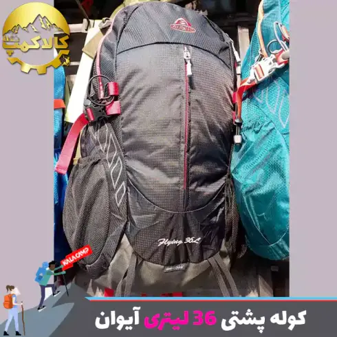 کوله پشتی کوهنوردی 36 لیتری آیوان