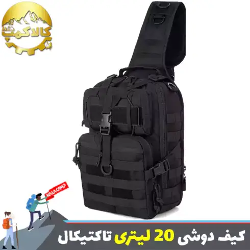 کیف دوشی 20 لیتری تاکتیکال با قابلیت ضد آب