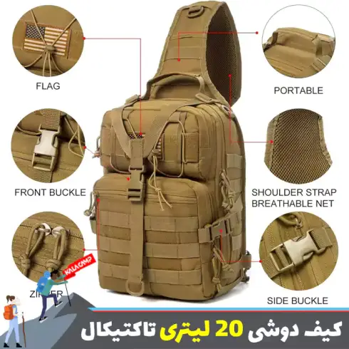 کیف دوشی 20 لیتری تاکتیکال با قابلیت ضد آب