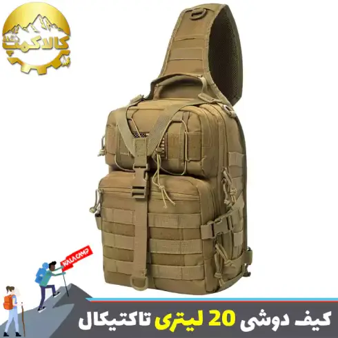 کیف دوشی 20 لیتری تاکتیکال با قابلیت ضد آب