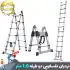 نردبان تلسکوپی دو طرفه 1.60 متری (3.20 متر در حالت یک طرفه)