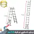 نردبان تلسکوپی دو طرفه 1.60 متری (3.20 متر در حالت یک طرفه)