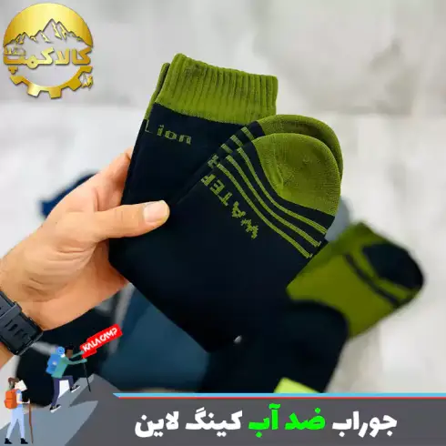 جوراب ضد آب کینگ لاین (King Lion) با ساختار چند لایه