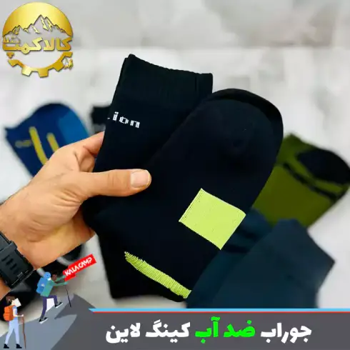 جوراب ضد آب کینگ لاین (King Lion) با ساختار چند لایه