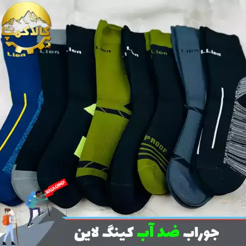 جوراب ضد آب کینگ لاین (King Lion) با ساختار چند لایه