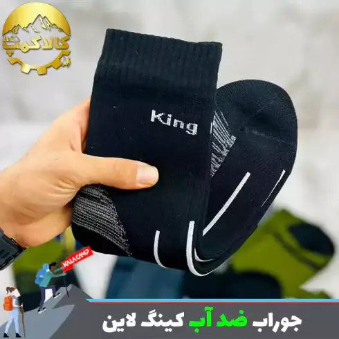 جوراب ضد آب کینگ لاین (King Lion) با ساختار چند لایه