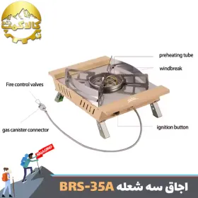 اجاق سه شعله BRS مدل BRS-35A