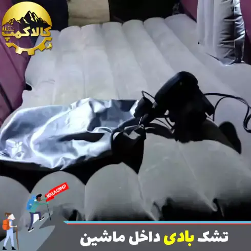 تشک بادی دونفره ماشین سه لایه مدل B03