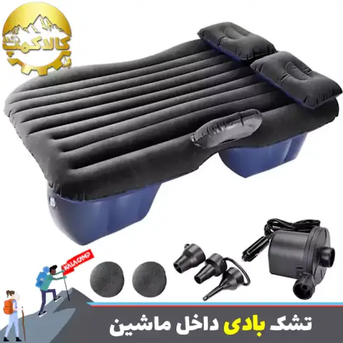 تشک بادی دونفره ماشین سه لایه مدل B03