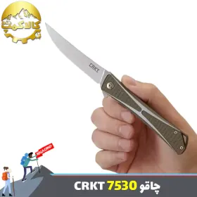 چاقوی مسافرتی CRKT مدل 7530
