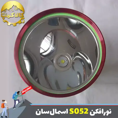 نور افکن دستی اسمال سان ZY-S052