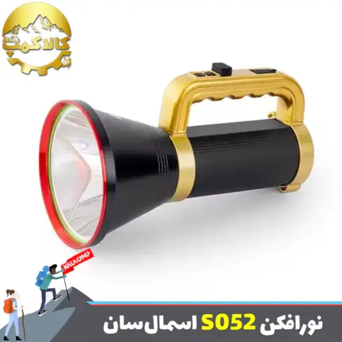 نور افکن دستی اسمال سان ZY-S052