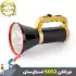 نور افکن دستی اسمال سان ZY-S052