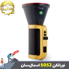 نور افکن دستی اسمال سان ZY-S052