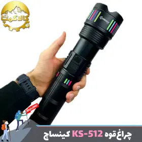 چراغ قوه زوم دار کینساچ مدل KS-512